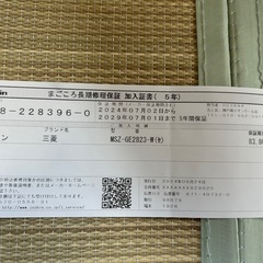 【決定済み】三菱霧ヶ峰　エアコン　2024年製5年保証書付き