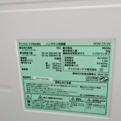 未使用冷蔵庫　アイリスオーヤマIRSN-7A