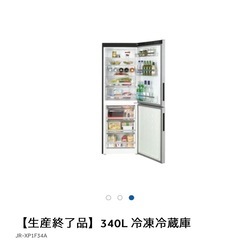 2020年製Haier340L冷凍冷蔵庫 