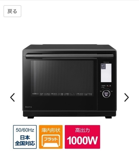 美品パナソニックスチームオーブンレンジ ビストロ NE-BS9A-K 