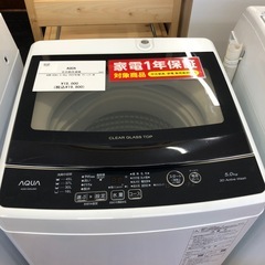 安心の１年保証付き‼︎【AQUA】全自動洗濯機売ります‼︎