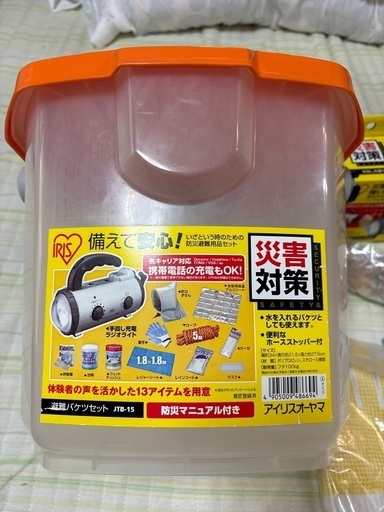 防災避難用品セット