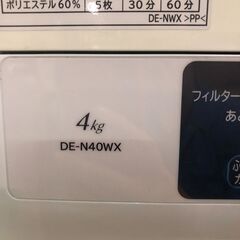 日立　衣類乾燥機　2018年モデル　4.0㎏