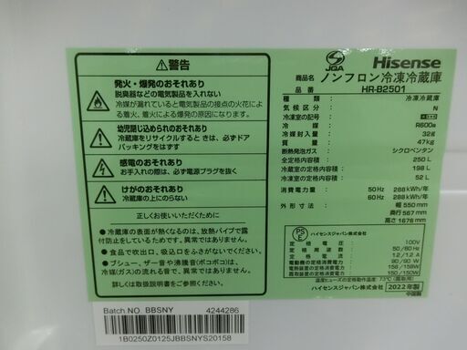 ID 541085 冷蔵庫2ドア 250L ハイセンス 2022年 HR-B2501