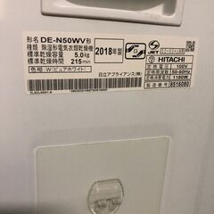 日立　衣類乾燥機　2018年モデル　5.0㎏