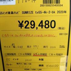 ★ジモティー割引有★ SUNRIZE 55インチ液晶テレビ tv55-4k-2-bk 2020年製 中古品