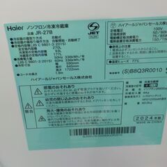 ID:539686 冷蔵庫2ドア　270L　ハイアール　2024年