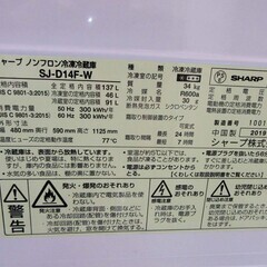 冷蔵庫 137L 2019年製 SHARP SJ-D14F-W ホワイト系 2ドア 100Lクラス キッチン家電 シャープ 苫小牧西店