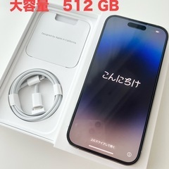 【超美品】iPhone 14 Pro 512GB 大容量 