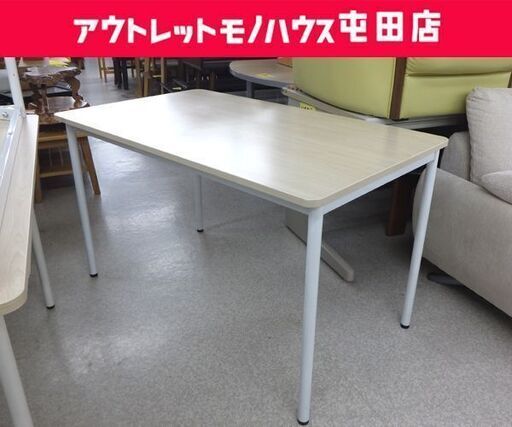 ② シンプルテーブル幅120cm ミーティングテーブル ナチュラル フリーデスク PCデスク ダイニングテーブルとしても アール・エフ・ヤマカワ ☆ 札幌市 北区 屯田