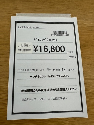 ドリーム川西店御来店限定】ダイニング2点セット／クリーニング済み