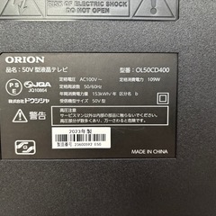 「受渡者決定」50型液晶テレビ　2023年製