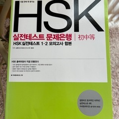 HSK 本/CD/DVDの中古が安い！激安で譲ります・無料であげます｜ジモティー