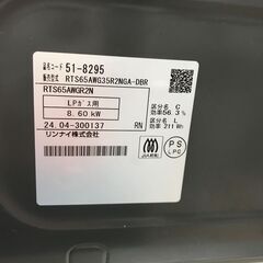 ガステーブル(LPガス用) リンナイ ラクシエプライム RTS65AWG35R2NGA-DBR 2024年製 ガラストップ 両面焼き ※3ヶ月保証