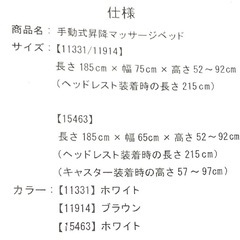 手動昇降施術ベッド