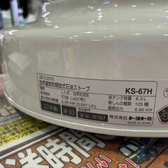 【愛品館 市原店】トヨトミ　2022年製　石油ストーブ　KS-67H【愛市IJ4016605-104】