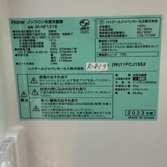 【高年式】大阪送料無料★3か月保障付き★冷蔵庫★2023年★ハイアール★2ドア★JR-NF121B★R-819