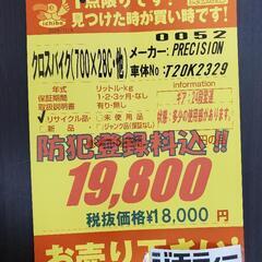 B519 asahi★クロスバイク★PRECISION★24段変速★700 ×28C