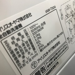 5.0kg IRIS  OHYAMA全自動洗濯機　2023年製