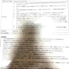 バウチャーの中古が安い！激安で譲ります・無料であげます｜ジモティー 