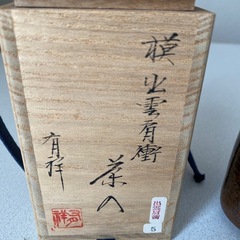 古瀬戸　出雲肩衝名物　共箱　
名物裂　桐純子