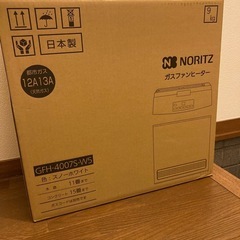 ノーリツ　ガスファンヒーター【都市ガス新品未使用】
