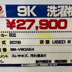 HITACHI　日立　9K　洗濯機　2016年式　BW-V90AE4　中古品