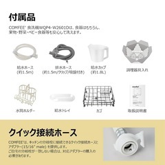 COMFEE\' 食洗機 IOT遠隔操作