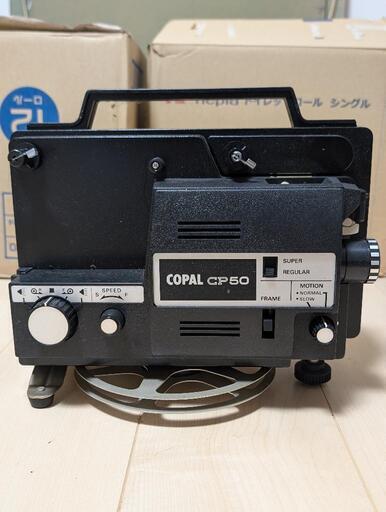 COPAL 8ミリ映写機 CP50 昭和レトロ 通電確認済み 2026年最新】Yahoo