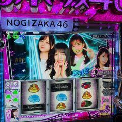 スマスロ乃木坂46 実機！ 家庭用コンセントですぐに遊べます！スロット実機