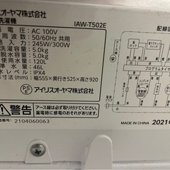 パナソニック冷蔵庫168L、アイリスオーヤマ5kg洗濯機、パイプ棚3点セット