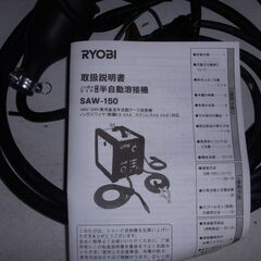 リョウビ半自動溶接機新品