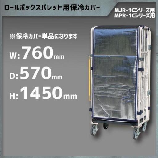 保冷バック　保冷カバー