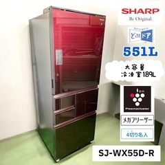SHARP 551L 冷蔵庫 超大容量 ファミリー向け【地域限定配送無料】 SHARP 551L 冷蔵庫 超大容量 ファミリー向け【地域限定配送無料】