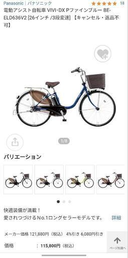 パナソニック電動自転車 26インチ vivi dx BE-ELD636V2 Amazon