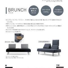 マルイチセーリング 【BRUNCH】カスタマイズソファ+替カバーセット