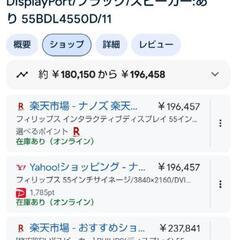 新品、最安】PHILIPS（ディスプレイ） 55型 55bdl4550d/11