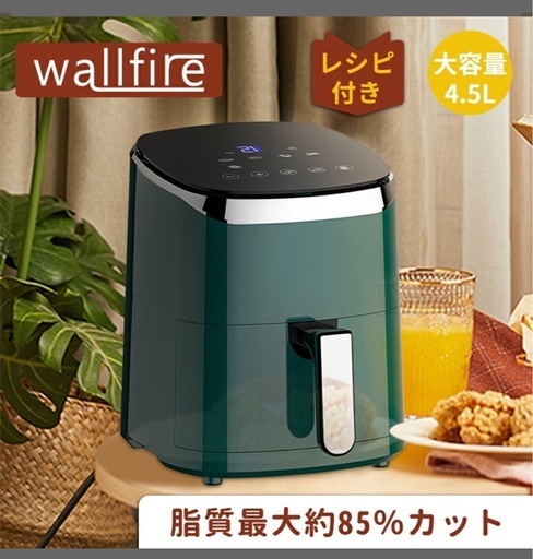 新品未使用 ノンフライヤー レシピ付き 家庭用 4.5L大容量\n
