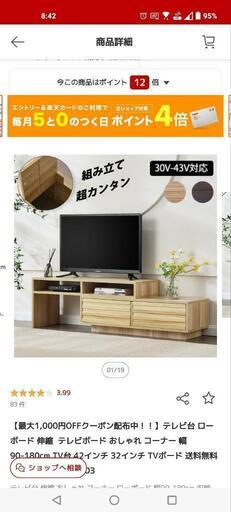 伸縮テレビ台