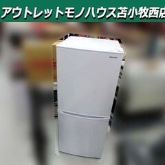 冷蔵庫 142L 2020年製 アイリスオーヤマ IRSD-14A-W ホワイト 2ドア 右開き 100Lクラス キッチン家電 IRIS OHYAMA 苫小牧西店