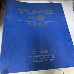 鍵複製機、鍵もろもろ①