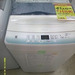 ID:60559400 洗濯機 4.5K ハイアール 日焼け有 2021