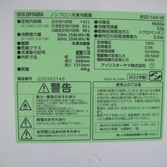 2022年製 IRIS アイリスオーヤマ　ノンフロン冷凍冷蔵庫　IRSD-14A-W　142L　2ドア冷蔵庫　白　ホワイト