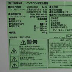 【リサイクルサービス八光】2020年製　アイリスオーヤマ　2ドア冷蔵庫　142Lサイズ　IRSD-14A-B