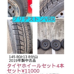 145 80 R13スタッドレスタイヤホイール4本セット-ps5 本体