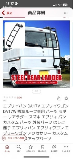 エブリィワゴンリアラダー (トマト) 松永の外装、車外用品の中古あげます・譲ります｜ジモティーで不用品の処分