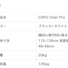 　【新品】COFO Chair Pro ブラック　組立済み
