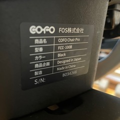 　【新品】COFO Chair Pro ブラック　組立済み