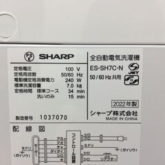 YJT9797【SHARP/シャープ 7.0㎏洗濯機】美品 2022年製 ES-SH7C-N 家電 洗濯 穴なし槽