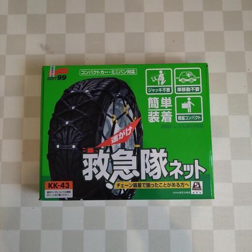 タイヤ・ゴムチェーン SOFT99 KK-43 ソフト99 (SOFT99) タイヤチェーン